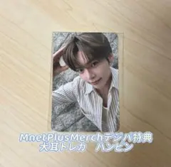 ZB1 MnetPlusMerch 犬耳トレカ　ハンビン