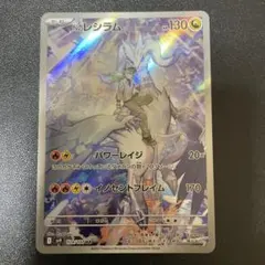 Nのレシラム AR スカーレット&バイオレット 拡張パック バトルパートナーズ…