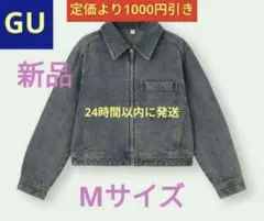 ●希少●販売終了●【新品】GU デニムジップアップブルゾン 67ブルー Mサイズ
