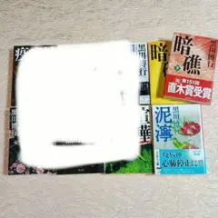 さかすサマ専用　　暗礁　　泥寧　3冊