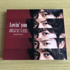 キンプリ Lovin' you/踊るように人生を。 ラビンユー 初回限定盤A Lovin' you / 踊るように人生を。 [初回限定盤A][CD MAXI][+DVD