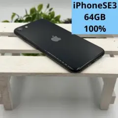 iPhone SE第3世代 64GB ミッドナイト 449