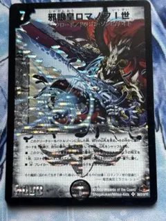 邪眼皇ロマノフI世　初期　旧枠　（希少） 初期 邪眼皇ロマノフⅠ世 - メルカリ