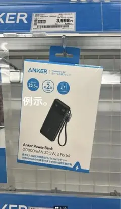 Anker Power Bank 10000mAh 22.5W 本体のサムネイル