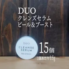 ◇DUO◇クレンズセラム ピール＆ブースト20個セット◇バーム美容液☆デュオ◇
