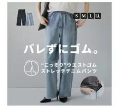 【イーザッカマニアストアーズ】ウエストゴムストレッチデニムパンツ Lのサムネイル