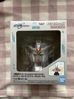 機動戦士ガンダムSEED　ヘッド型スピーカー　マイティーストライクフリーダム