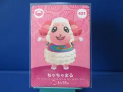【住民】どうぶつの森 amiiboカード 427 ちゃちゃまる アミーボ あつ森