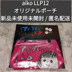 aiko LLP14 オリジナルポーチ 赤 新品未開封未使用 - メルカリ
