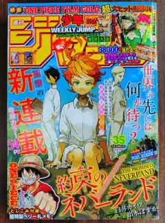 約束のネバーランド 初版 1巻 週刊少年ジャンプ 新連載 2016年35号 週刊少年ジャンプ 2016年35号 約束のネバーランド新連載 - メルカリ