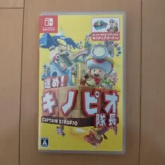 進め！キノピオ隊長 Nintendo Switch