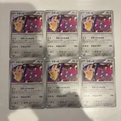 クチート さそっていたぶる 6枚セット サイバージャッジ ポケモンカード