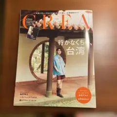 CREA 2024年SPRING 行かなくちゃ、台湾