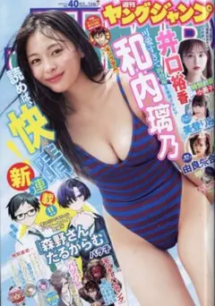 週刊ヤングジャンプNo.40