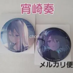 宵崎奏　プロセカ　ニーゴ　缶バッジのサムネイル