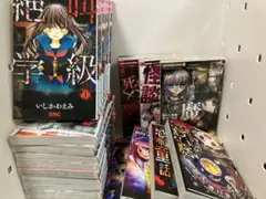 絶叫学級 1〜17巻　他7冊  /24冊セット