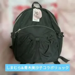 しまむら&青木美沙子コラボリボン リュック今だけ(*^^)vのサムネイル