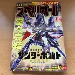 ビックコミック スペリオール 2025年10月10日号 No.942 20