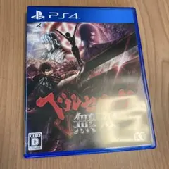 ベルセルク無双　ps4