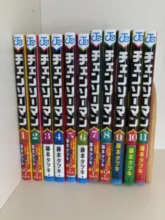 チェンソーマン 1巻〜11巻 第一部全巻セット 藤本タツキ 9〜11巻初版