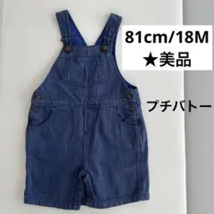 値下げ★美品★プチバトー オーバーオール 81cm 18m
