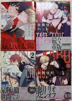 汀えいじ 4冊セット