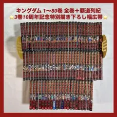 美品多数　ヤケ少なめ　キングダム　1-68巻 美品多数 ヤケ少なめ キングダム 1-68巻 - メルカリ