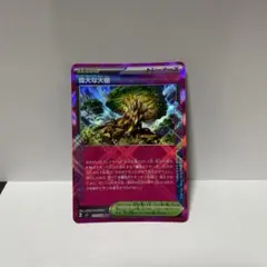 偉大な大樹 ACE SV7 ステラミラクル 101/102