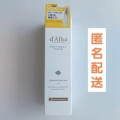 新品 d'Alba ダルバ ホワイトトリュフファーストスプレーセラム 50mL