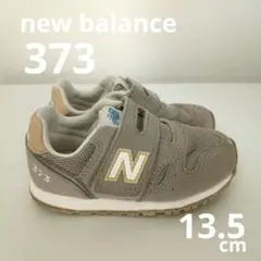 New Balance 373　13.5cm　ベビーシューズ　グレー　スニーカー