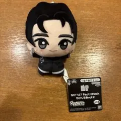 ナムコ限定　NCT127 Fact Check ちびぐるみ ジェヒョンのサムネイル