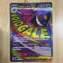 ゆ*う様 美品　メガゲンガーex ma