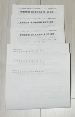 2026年最新】論文直前答練 tacの人気アイテム - メルカリ