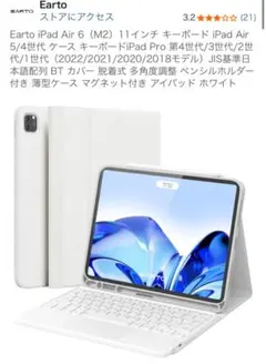 Earto iPad Air 6 (M2) 11インチキーボード付きケース