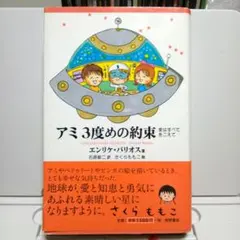 2025年最新】アミ3度目の約束の人気アイテム - メルカリ