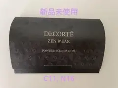【新品未使用】コスメデコルテ ゼンウェア パウダーファンデーション 2色セット