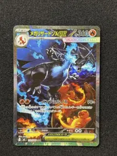 メガリザードンXex SAR MEGA 拡張パック インフェルノX 110/0… - メルカリ