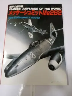 MI工房、完成品、メッサーシュミットME262イラストレーション