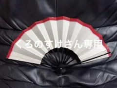 くろのすけ様 リクエスト 2点 まとめ商品