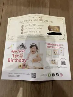 スタジオアリス ご出産お祝い記念撮影ご優待券のサムネイル
