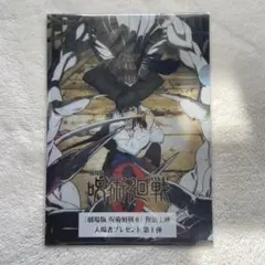 劇場版呪術廻戦0 復活上映　入場者プレゼント第1弾