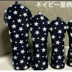 ネイビー大小星柄 D1.FW1. UT1 計3点追加変更可