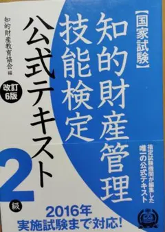 2025年最新】知的財産管理技能検定 2級 公式テキストの人気