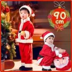 90cm♦︎サンタ　クリスマス　コスチューム　コスプレ　キッズ　男の子　衣装