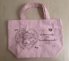 すみっコぐらし　あっとほぉーむカフェ　トート　新品　萌え