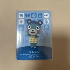 あつ森 amiiboカード　グルミン