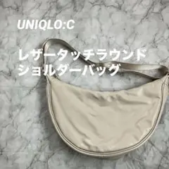 レザータッチラウンドショルダーバッグ