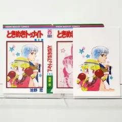 ときめきトゥナイト ミニクリアファイル 2枚