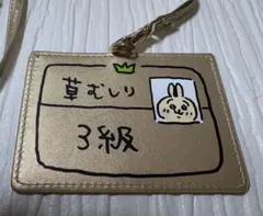 2026年最新】草むしり検定 3級の人気アイテム - メルカリ