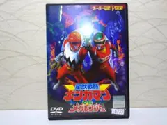 2026年最新】星獣戦隊ギンガマンVSメガレンジャー の人気アイテム